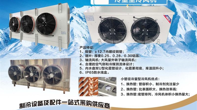 成都周边冷库安装：揭秘选型与施工要点